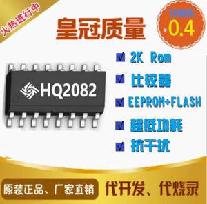 HQ2082S16 Huaqiwei Microcontroller Cheap Chinese Microcontroller - a black 16-pin integrated circuit chip with white text, displayed on a promotional background with Chinese characters.