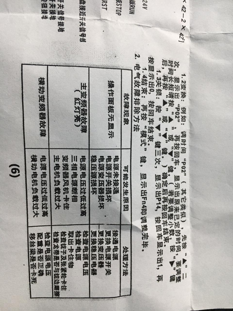 LG-626 Computer Controller Computer Winder Quality Assurance - a close-up of a printed instruction sheet featuring a troubleshooting table for electrical faults and operation settings.