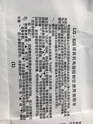 LG-626 Computer Controller Computer Winder Quality Assurance - a white paper sheet with black printed Chinese text and instructions for the device operation.