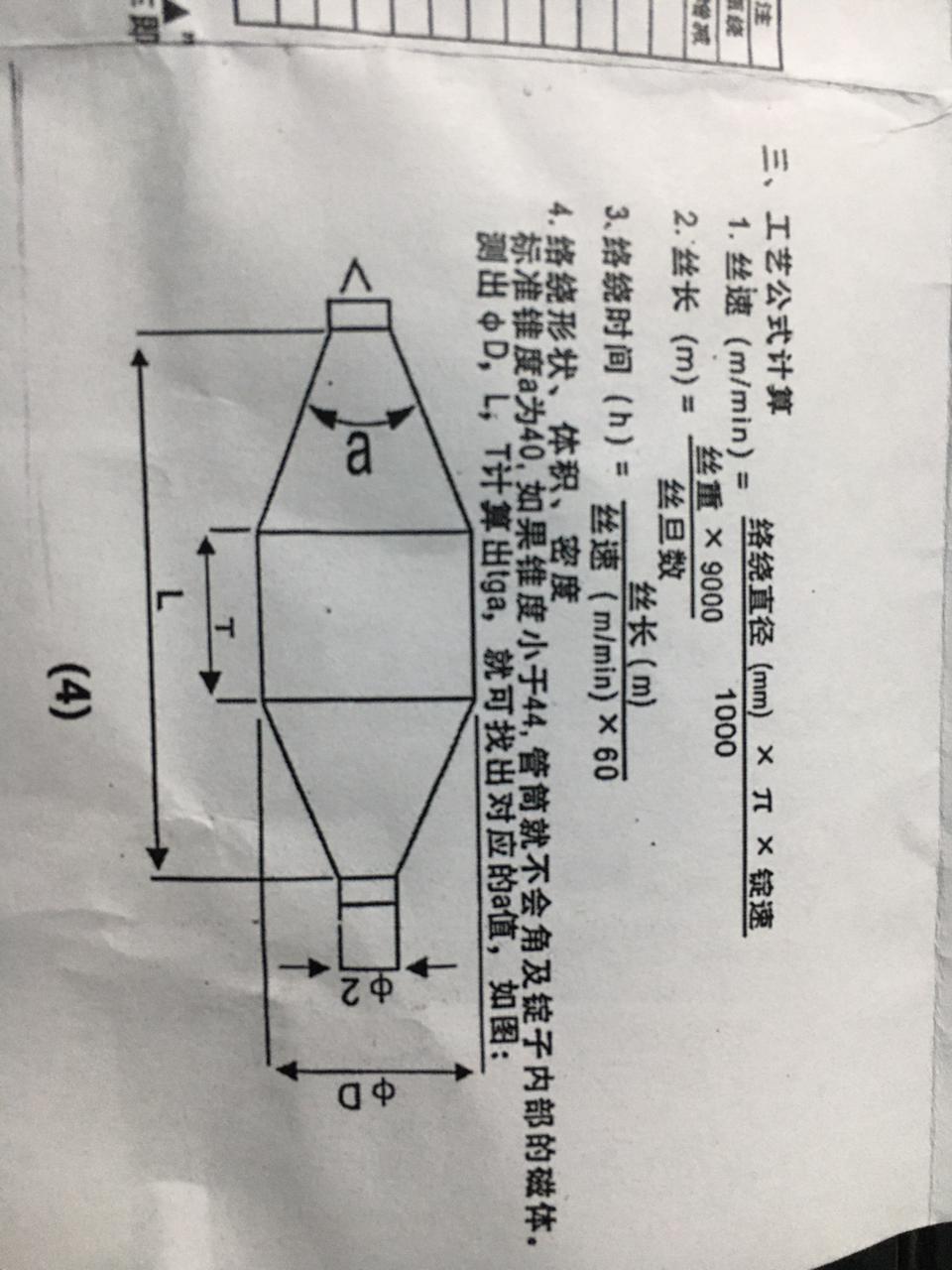 LG-626 Computer Controller Computer Winder Quality Assurance - a technical diagram showing a winding spool with dimensions D, L, T, and a, alongside textile process formulas.