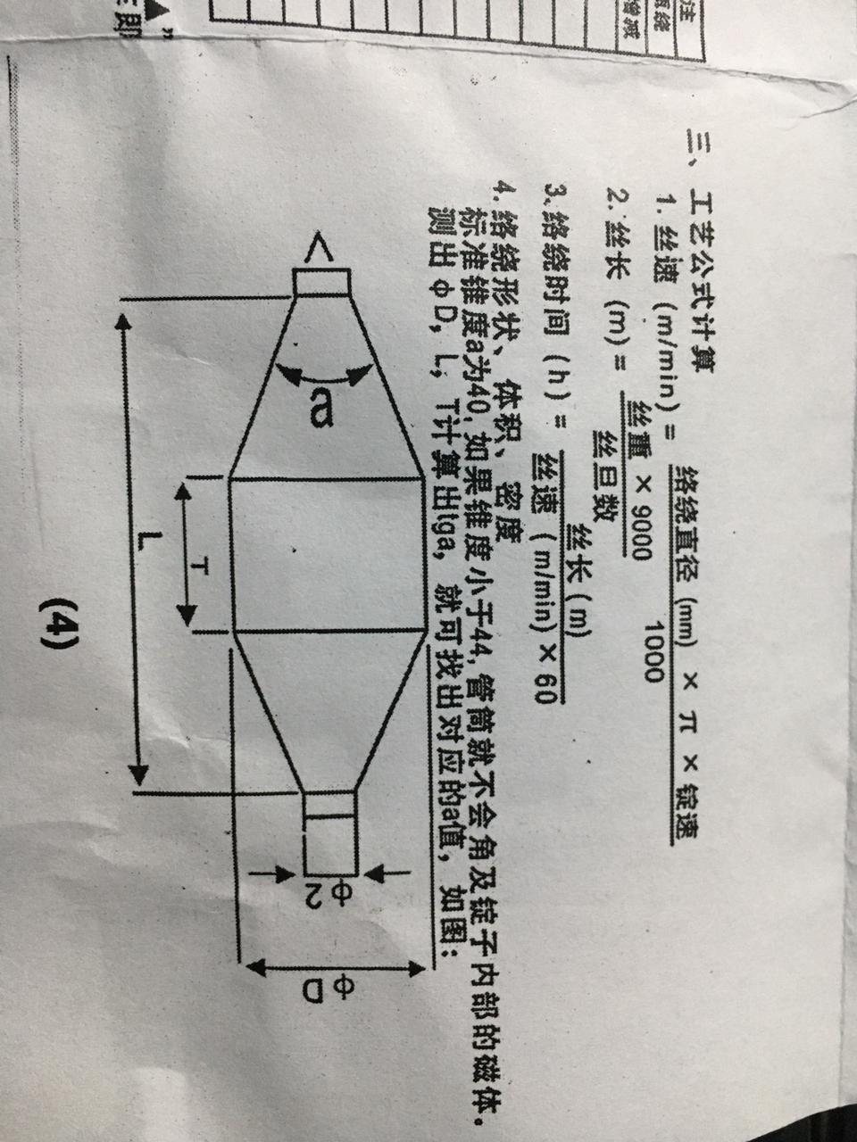 LG-626 Computer Controller Computer Winder Quality Assurance - a technical diagram on paper showing winding formulas and a geometric shape with labels for diameter and length.