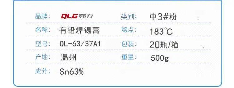 Soldering Flux Paste 500gram Soldering Tin Qlg Factory Solder Welding Rosin Flux SN63PB37 - a white rectangular spec sheet showing technical details for QLG brand leaded solder paste in Chinese text.