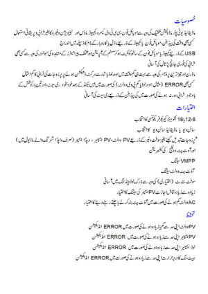 STM Sinewave Inverter Drive Module Grid Sharing With CT - printed technical specification sheet in Urdu listing features, options, and protections.