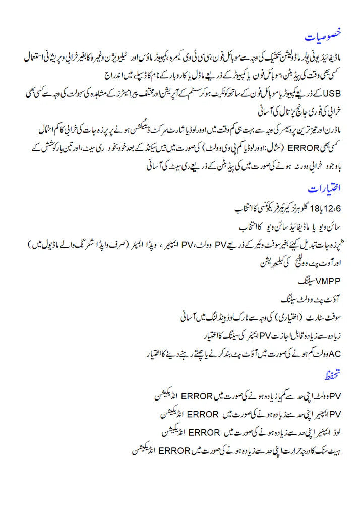 STM Sinewave Inverter Drive Module Grid Sharing With CT - printed technical specification sheet in Urdu listing features, options, and protections.